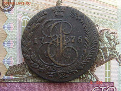 5 копеек 1776 ЕМ до 28-05-2014 до 22-00 по Москве - 54 5 76 А.JPG