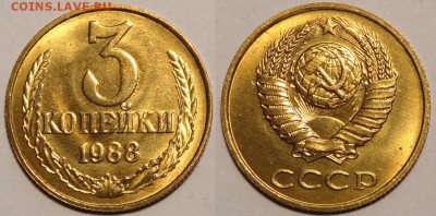 3 коп 1988 анц яркий шт. блеск 2 шт. до 27.05.14 в 22.00 - 3 коп 1988 - 4 - 30.04.14