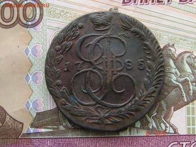 5 копеек 1785 ЕМ до 28-05-2014 до 22-00 по Москве - 50 5 85 А.JPG