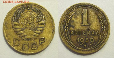 1 копейка 1937-1940 разновидности_____ 27.05.2014 22-00 Мск - 1 копейка 1939 06 на лаве