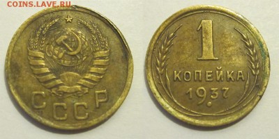 1 копейка 1937-1940 разновидности_____ 27.05.2014 22-00 Мск - 1 копейка 1937 на лаве