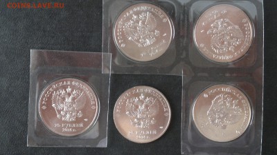 25 руб 2014 года "Горы"-3шт, "Талисманы"-1шт, "Лучик"-1шт - 2