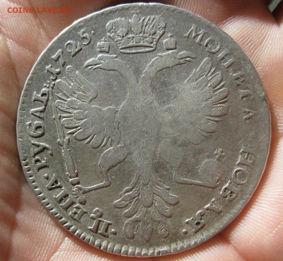 1 рубль 1725г.Екатерина - IMG_9050.JPG