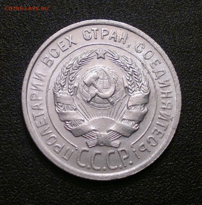 20 копеек 1925 года до 24.05.2014г. - 2