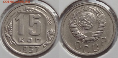 15 коп 1937 до 27.05.14 в 22.00 - 15 коп 1937 - 21.04.14