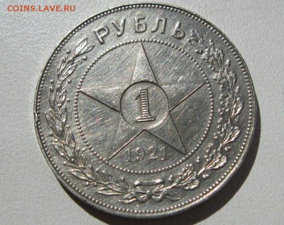 1 рубль 1921г. полуточка! до  27.05.2014г. в 22:30 мск. - IMG_9047.JPG