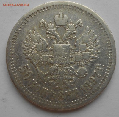 50к 1897 г - DSCN2021.JPG