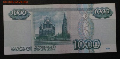 1000 руб 1997 без мод-ции.Отличная.Родной хруст.26.05_22:00 - _MG_9664.JPG