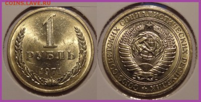 1 рубль 1971 анц штемпельный блеск до 27.05.14 в 22.00 - 1 рубль 1971 - 3 - анц - 12.03.14