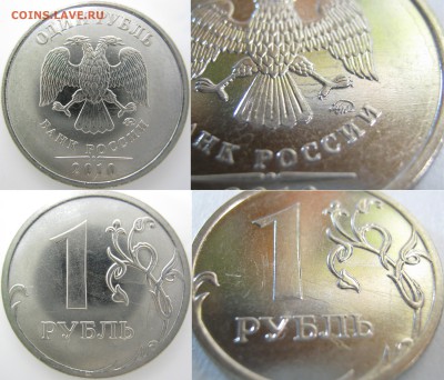 1 руб. М 2005г., 2010г.  шт.Г по Ю.К.? - IMG_0060 копия