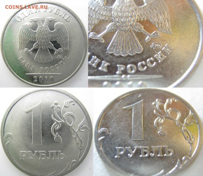1 руб. М 2005г., 2010г.  шт.Г по Ю.К.? - IMG_0065 копия