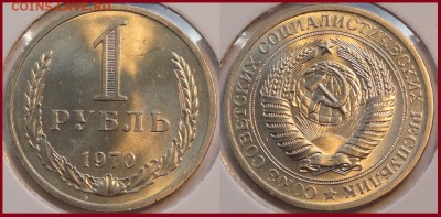1 рубль 1970 анц штемпельный блеск до 27.05.14 в 22.00 - 1 руб 1970 - 1 - 18.05.14