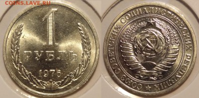 1 рубль 1976 анц штемпельный блеск до 27.05.14 в 22.00 - 1 руб 1976 - 1 - 30.04.14