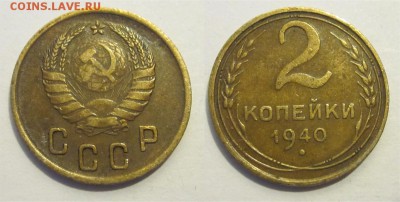 2 копейка 1940 #64 (узлы Д) _____ 27.05.2014 22-00 Мск - 2 копейки 1940 Д 03