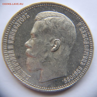 1 РУБЛЬ 1897 АГ ОЧЕНЬ ХОРОШИЙ ОЦЕНКА - IMG_8720.JPG