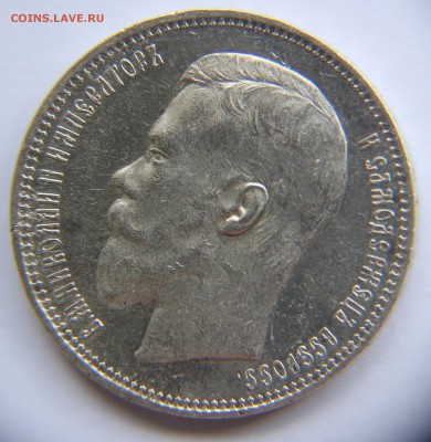 1 РУБЛЬ 1897 АГ ОЧЕНЬ ХОРОШИЙ ОЦЕНКА - IMG_8721.JPG