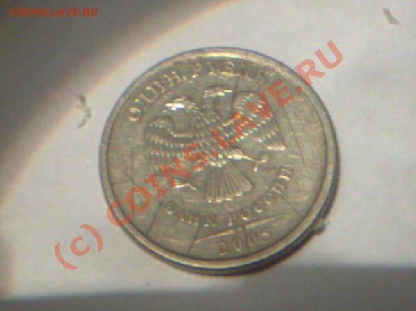 1 руб. 2005 года - рубль 2