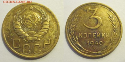 3 копейки 1940 #66 и 69(узлы А и Г)____ 27.05.2014 22-00 Мск - 3 копейки 1940 03 Г