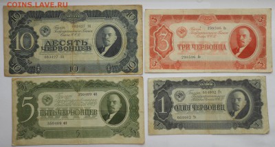 1.3.5.10.червонцев 1937г - DSCN2032.JPG