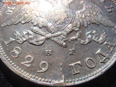 Рубль 1829 оценка спрос - DSC08526.JPG