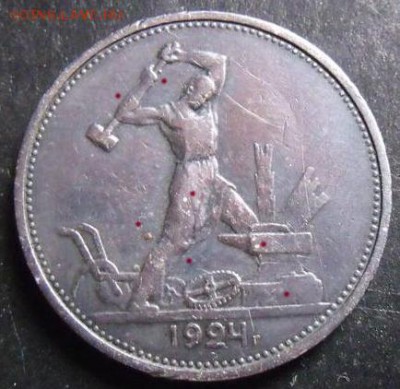 50 копеек 1924 год ТР - 24 -111
