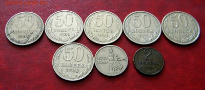 __МОНЕТЫ СССР - 50 коп, 15 коп 1967 и др.   до 26 мая - Изображение 154
