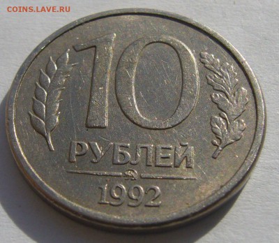 10 РУБЛЕЙ 1992 ММД Магнитная на оценку - P1210700.JPG