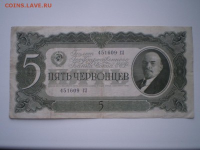 Оценка-Колчак 5,10,25,50,250,1000 р.Червонцы 37 г и др. - P9170108.JPG