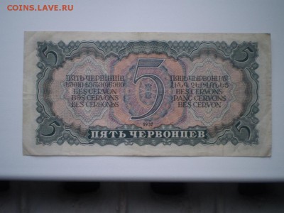 Оценка-Колчак 5,10,25,50,250,1000 р.Червонцы 37 г и др. - P9170109.JPG