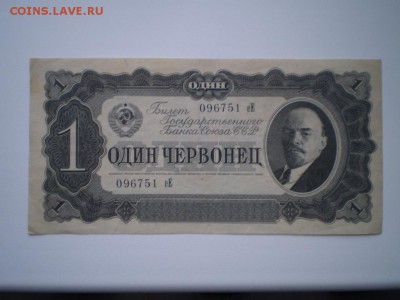 Оценка-Колчак 5,10,25,50,250,1000 р.Червонцы 37 г и др. - P9170112.JPG