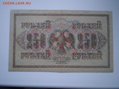 Оценка-Колчак 5,10,25,50,250,1000 р.Червонцы 37 г и др. - P9170118.JPG