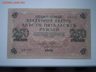 Оценка-Колчак 5,10,25,50,250,1000 р.Червонцы 37 г и др. - P9170119.JPG