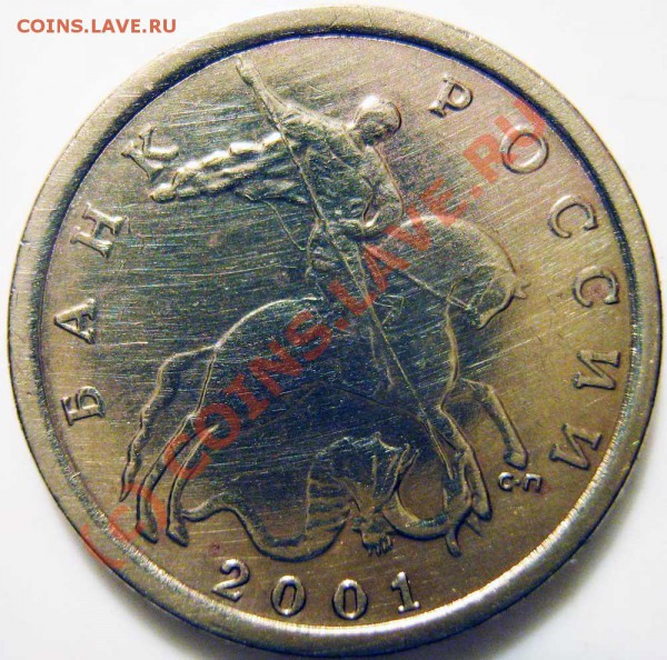 10 коп. 2001СП - 00---2002с-010
