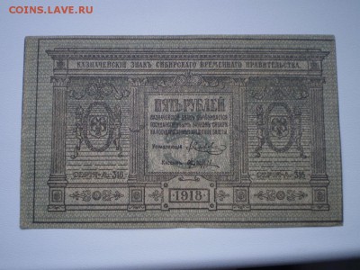 Оценка-Колчак 5,10,25,50,250,1000 р.Червонцы 37 г и др. - P9170122.JPG