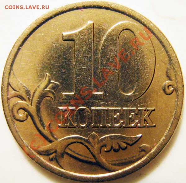 10 коп. 2001СП - 00---2002с-011