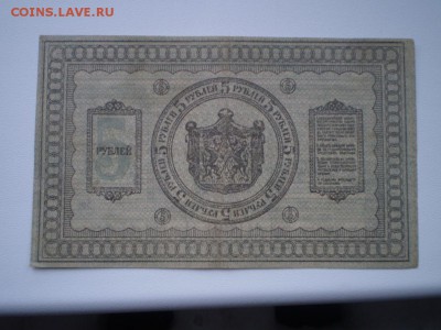 Оценка-Колчак 5,10,25,50,250,1000 р.Червонцы 37 г и др. - P9170123.JPG
