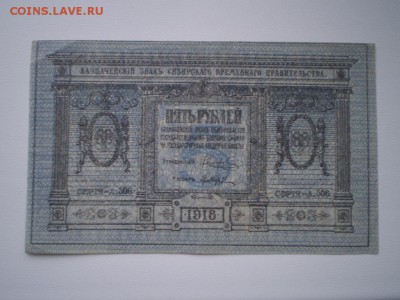 Оценка-Колчак 5,10,25,50,250,1000 р.Червонцы 37 г и др. - P9170124.JPG