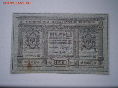 Оценка-Колчак 5,10,25,50,250,1000 р.Червонцы 37 г и др. - P9170126.JPG