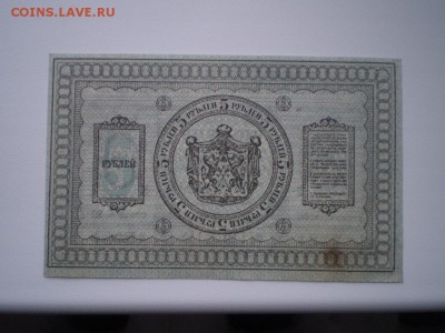 Оценка-Колчак 5,10,25,50,250,1000 р.Червонцы 37 г и др. - P9170127.JPG