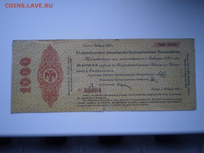 Оценка-Колчак 5,10,25,50,250,1000 р.Червонцы 37 г и др. - P9170128.JPG