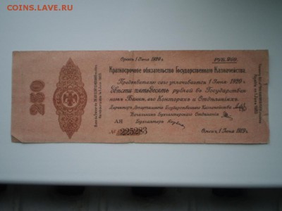Оценка-Колчак 5,10,25,50,250,1000 р.Червонцы 37 г и др. - P9170130.JPG