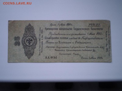 Оценка-Колчак 5,10,25,50,250,1000 р.Червонцы 37 г и др. - P9170132.JPG