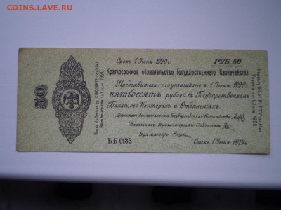 Оценка-Колчак 5,10,25,50,250,1000 р.Червонцы 37 г и др. - P9170134.JPG