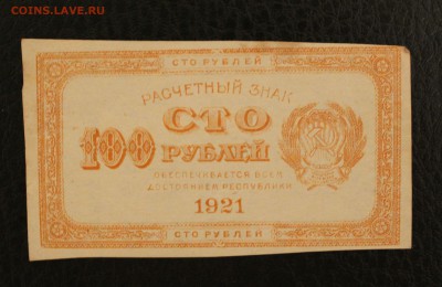 100р 1921 до 27.05.14  22.00 - IMG_4040