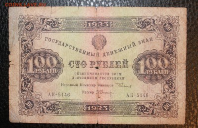 100р 1923  до 27.05.14  22.00 - IMG_4034