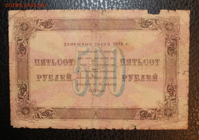 500р 1923 до 27.05.14  22.00 - IMG_4033