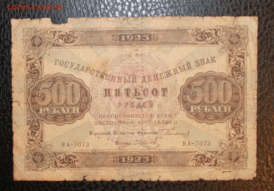 500р 1923 до 27.05.14  22.00 - IMG_4032