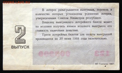 Лотерейный билет с 8 марта - красивый номер 009900 - Лотерейный билет - реверс
