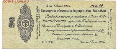 50 рублей обязательство 1919 До 25.05.2014 22-00 по Москве - IMG_0002