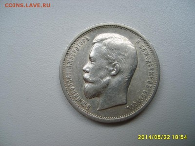 РОССИЯ,50 КОПЕЕК 1913г(В.С,вес 9,99-10,03гр)!!до 23.05.2014 - S6000181.JPG